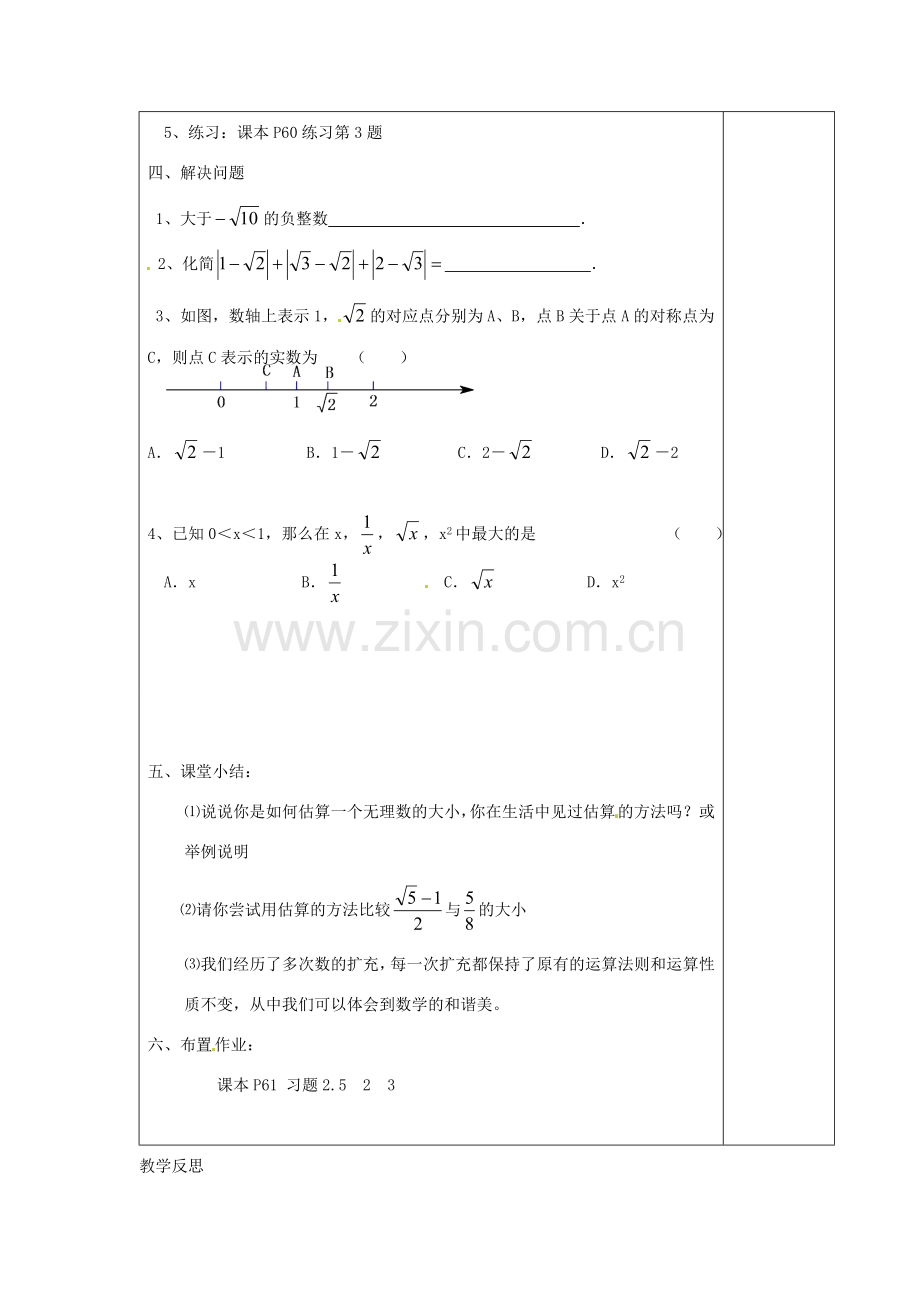 江苏省涟水县徐集中学八年级数学上册 第二章 勾股定理与平方根 5 实数教案2 苏科版.doc_第3页