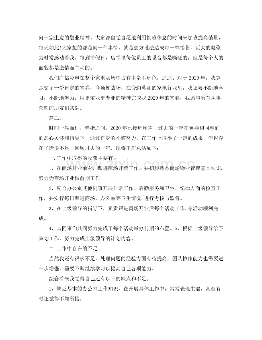 商场营业员年度个人工作总结.docx_第2页