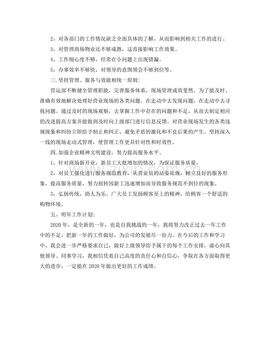 商场营业员年度个人工作总结.docx_第3页