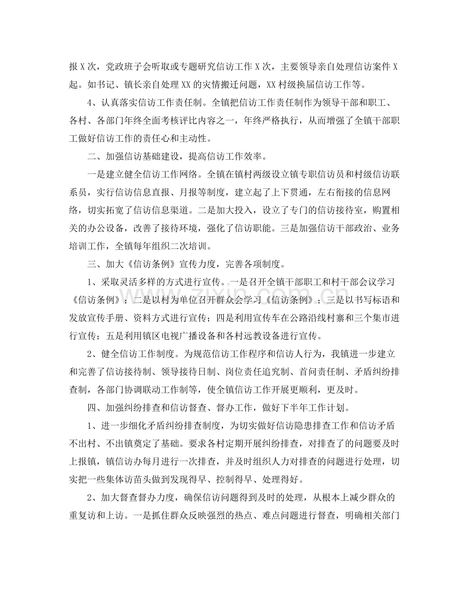 乡镇信访工作个人总结范本 .docx_第2页