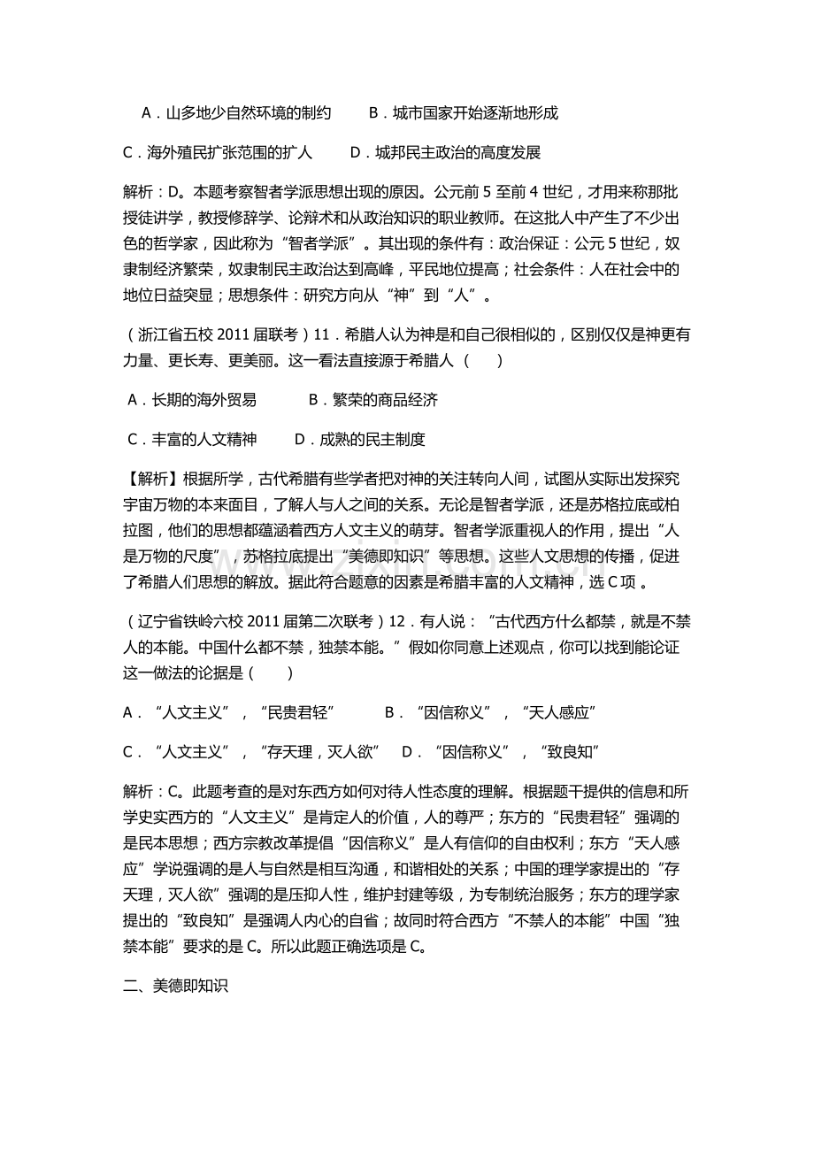 西方人文精神的起源及其发展测试题.doc_第2页