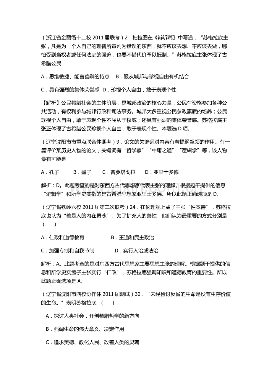 西方人文精神的起源及其发展测试题.doc_第3页