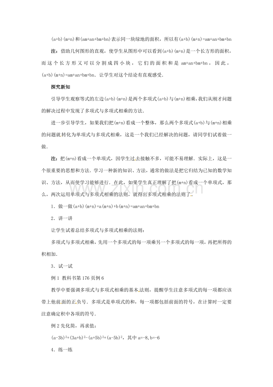 河北省石家庄市赞皇县第二中学八年级数学上册《15.2 整式的乘法》教案（3） （新版）新人教版.doc_第2页