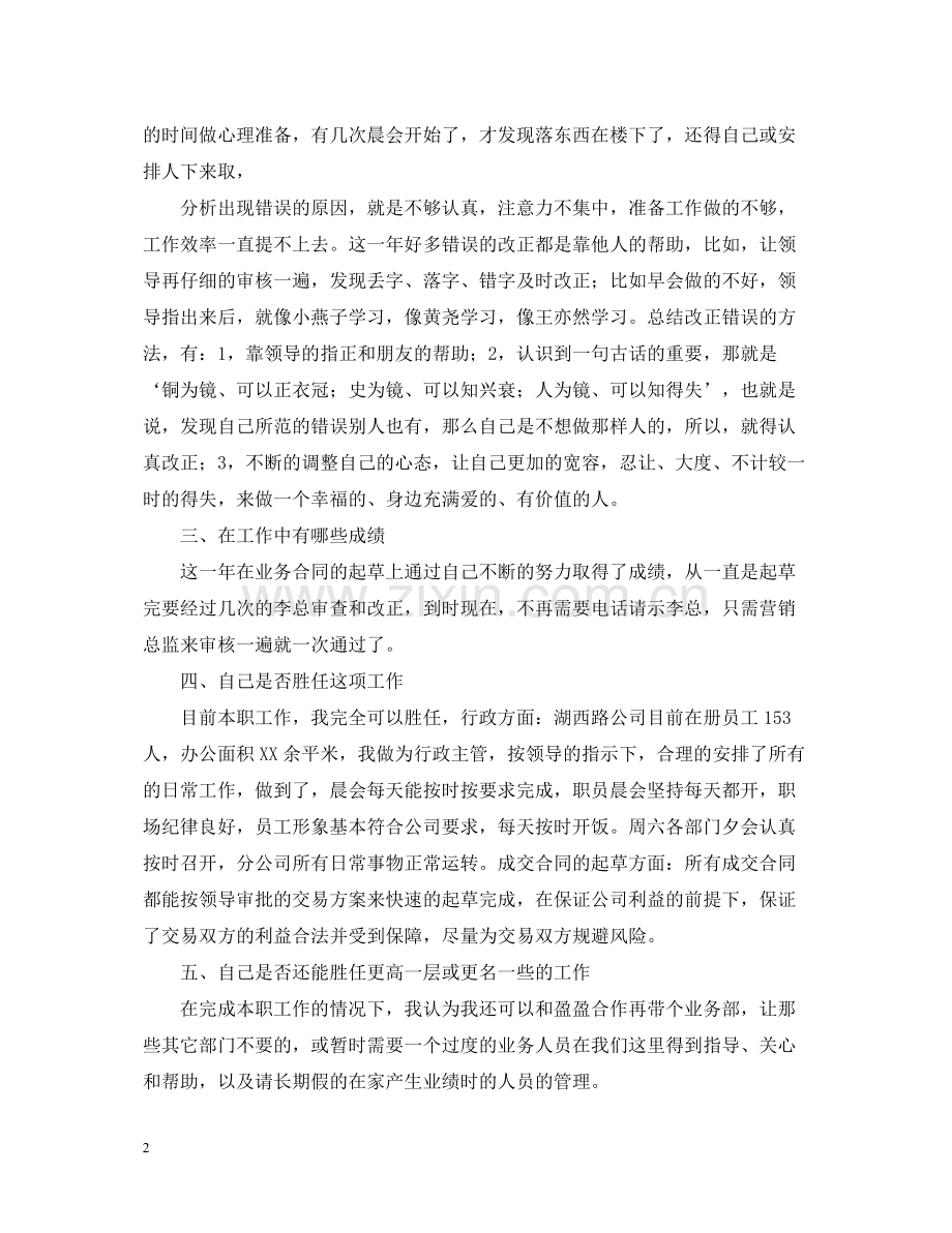 业务部个人工作总结范文.docx_第2页