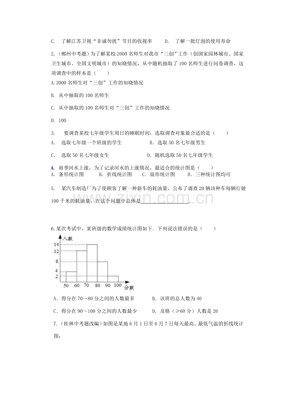 秋七年级数学上册 第五章 数据的收集与统计图小结与思考教案 （新版）湘教版-（新版）湘教版初中七年级上册数学教案.doc_第2页