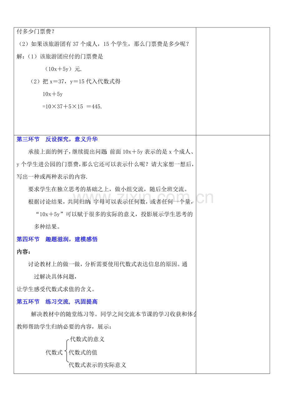 七年级数学上册 3.2 代数式教案1 （新版）北师大版-（新版）北师大版初中七年级上册数学教案.doc_第2页