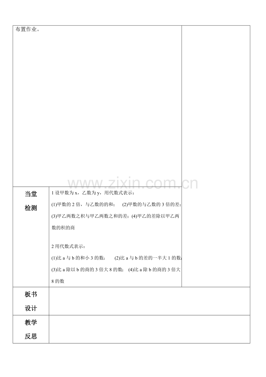 七年级数学上册 3.2 代数式教案1 （新版）北师大版-（新版）北师大版初中七年级上册数学教案.doc_第3页