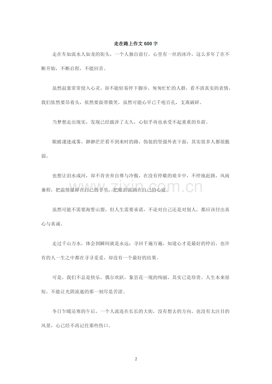 走在路上作文600字.doc_第2页