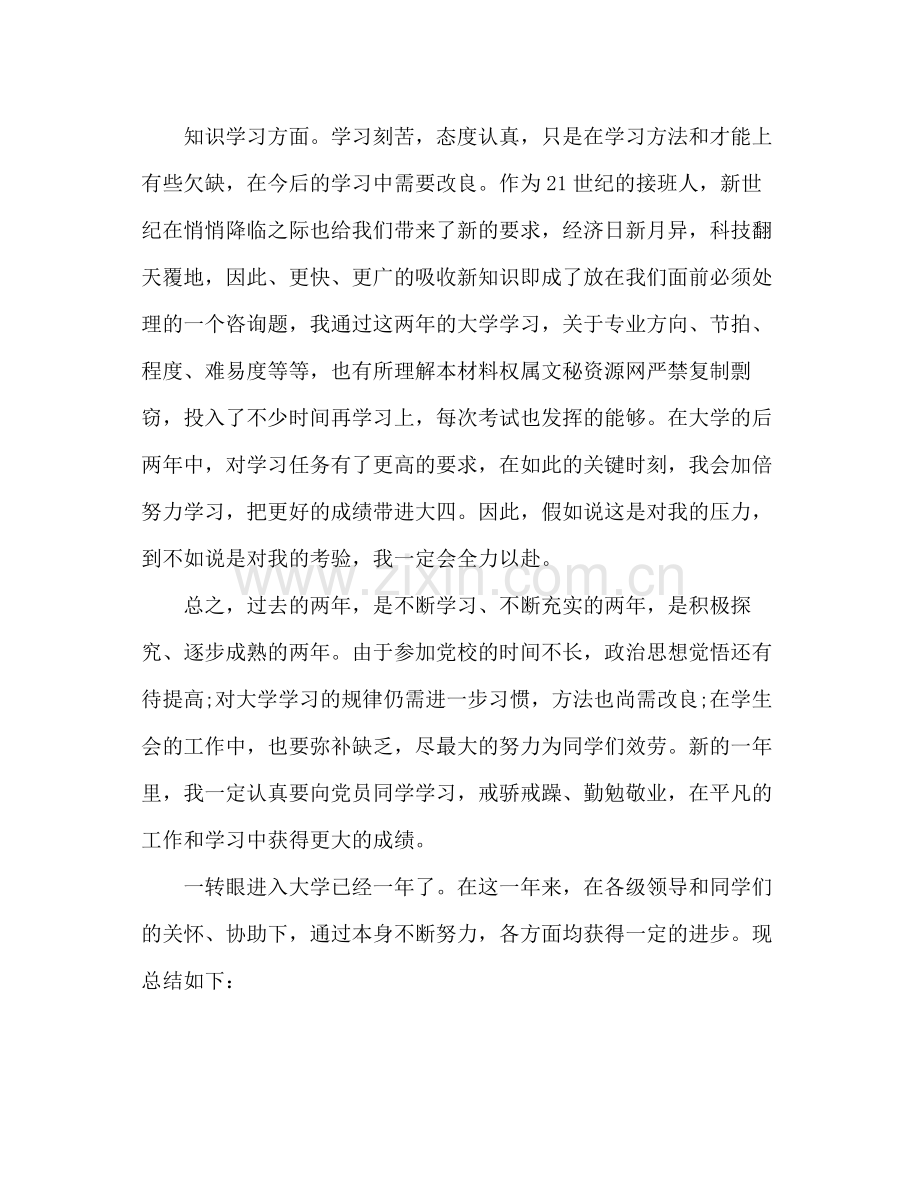 大学生个人年终参考总结（通用）.docx_第2页