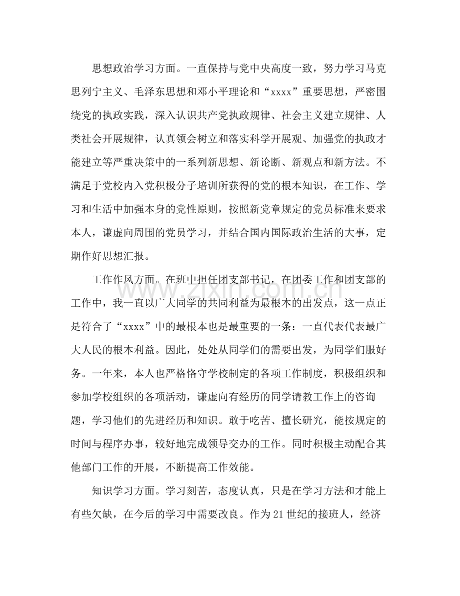 大学生个人年终参考总结（通用）.docx_第3页