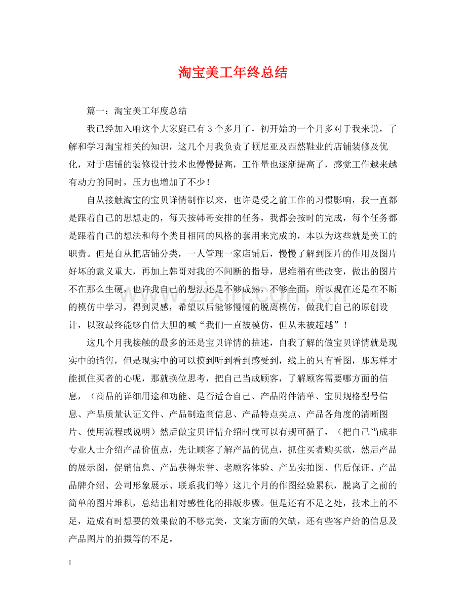 淘宝美工年终总结.docx_第1页