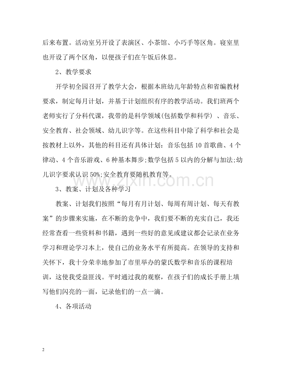 幼儿园教师个人总结参考.docx_第2页