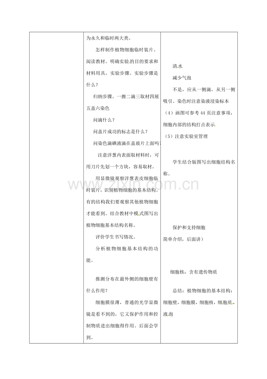 云南省师范大学五华区实验中学七年级生物上册 2.1.2 植物细胞教学设计 （新版）新人教版.doc_第2页