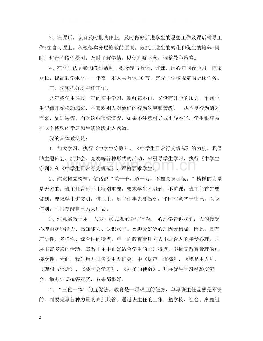 物理教师工作总结范文.docx_第2页