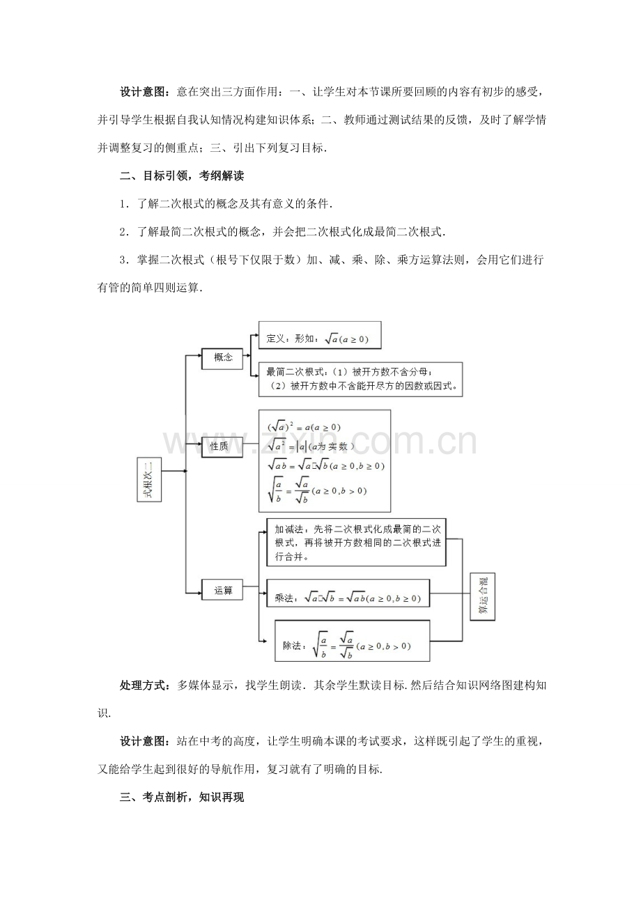 中考数学 第4讲 二次根式复习教案1 （新版）北师大版-（新版）北师大版初中九年级全册数学教案.doc_第2页