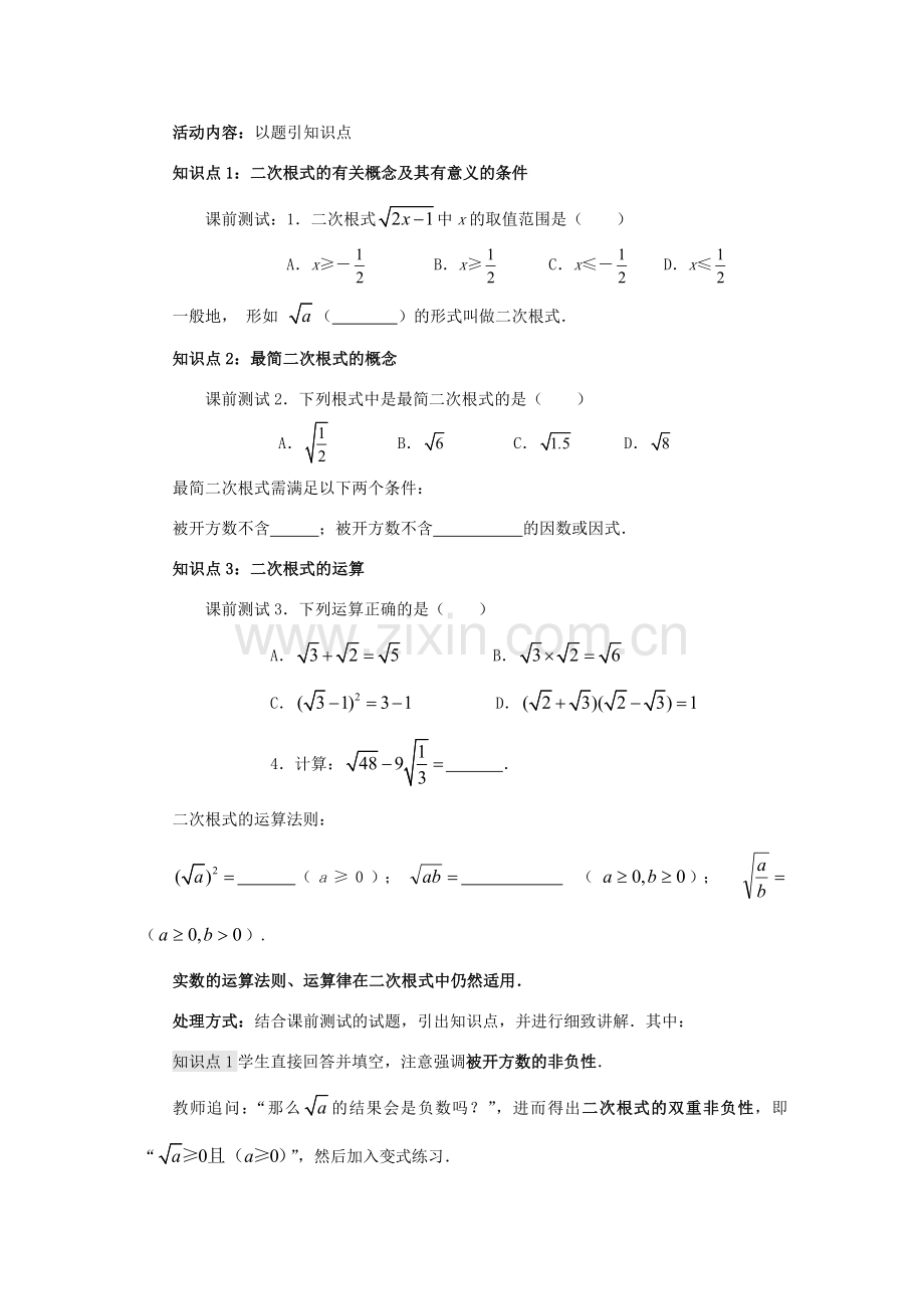 中考数学 第4讲 二次根式复习教案1 （新版）北师大版-（新版）北师大版初中九年级全册数学教案.doc_第3页