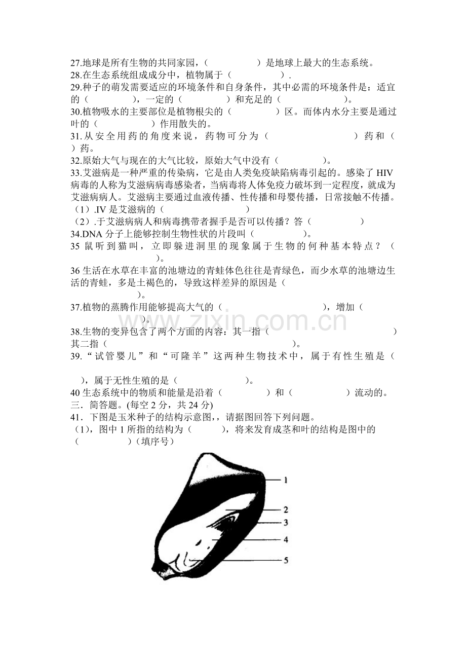 八年级生物期中考试试卷2.doc_第3页