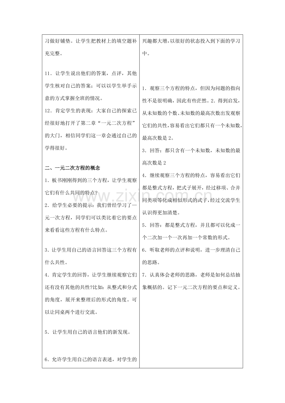 九年级数学上册 第二章 一元二次方程 1 花边有多宽名师教案 北师大版.doc_第3页