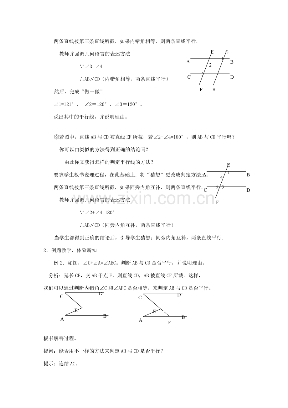 八年级数学上第一章平行线1.2平行线的判定（2）教案浙教版.doc_第2页