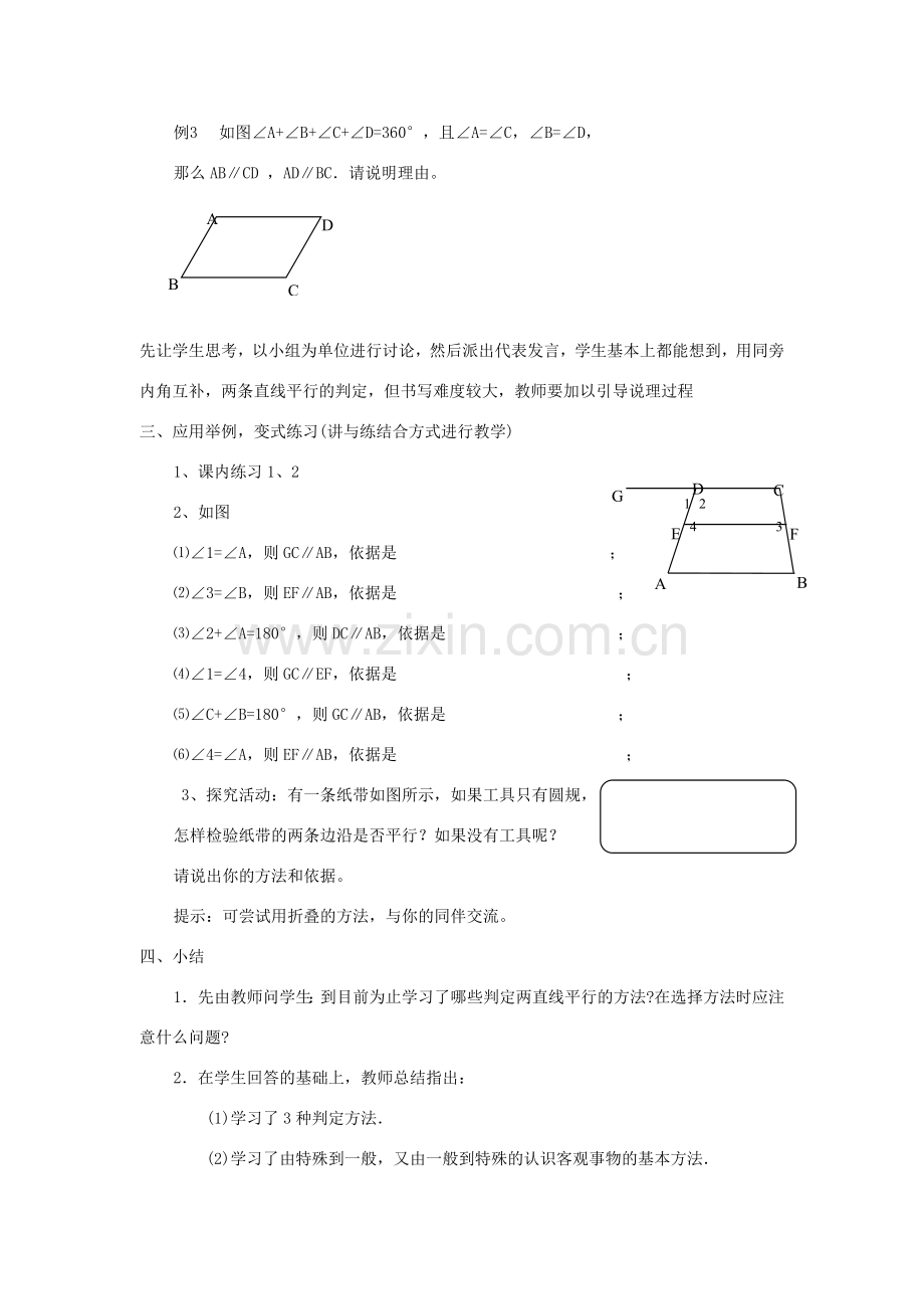 八年级数学上第一章平行线1.2平行线的判定（2）教案浙教版.doc_第3页