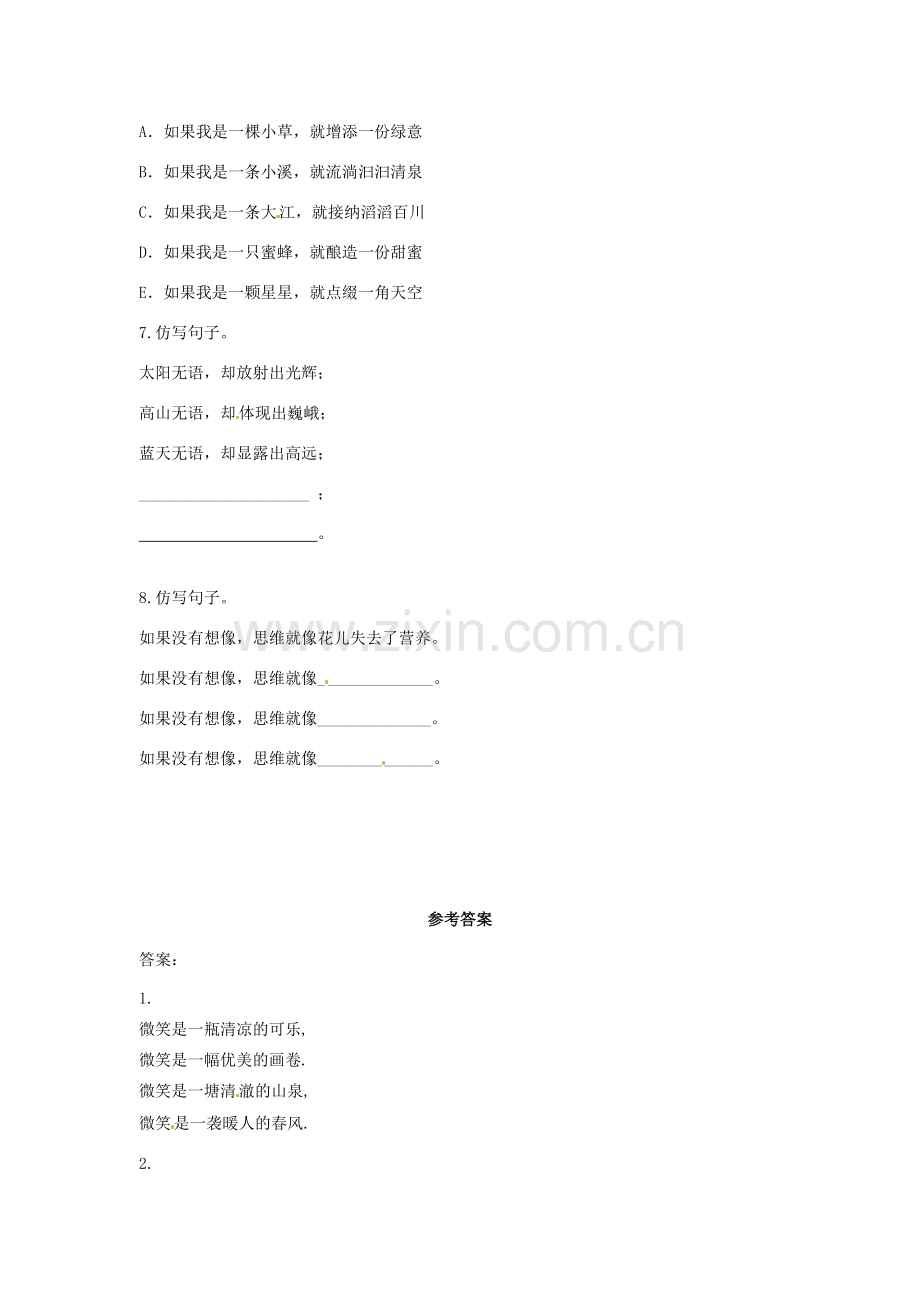 辽宁省凌海市石山初级中学七年级语文下册 专题 语言运用——仿写句子讲义 新人教版.doc_第2页