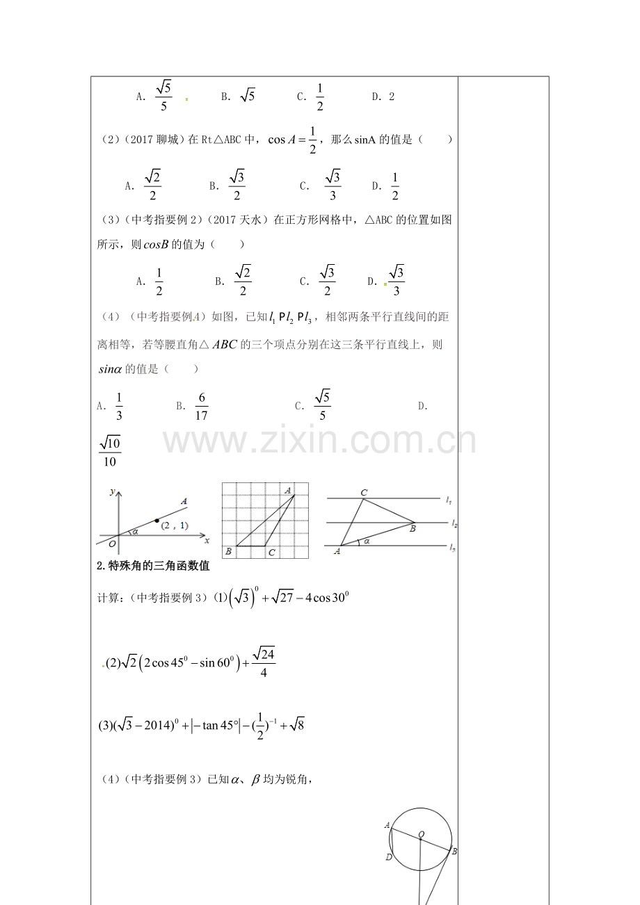 江苏省扬州市高邮市车逻镇中考数学一轮复习 第15课时 锐角三角函数教案-人教版初中九年级全册数学教案.doc_第2页