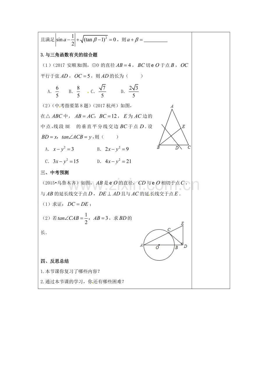 江苏省扬州市高邮市车逻镇中考数学一轮复习 第15课时 锐角三角函数教案-人教版初中九年级全册数学教案.doc_第3页