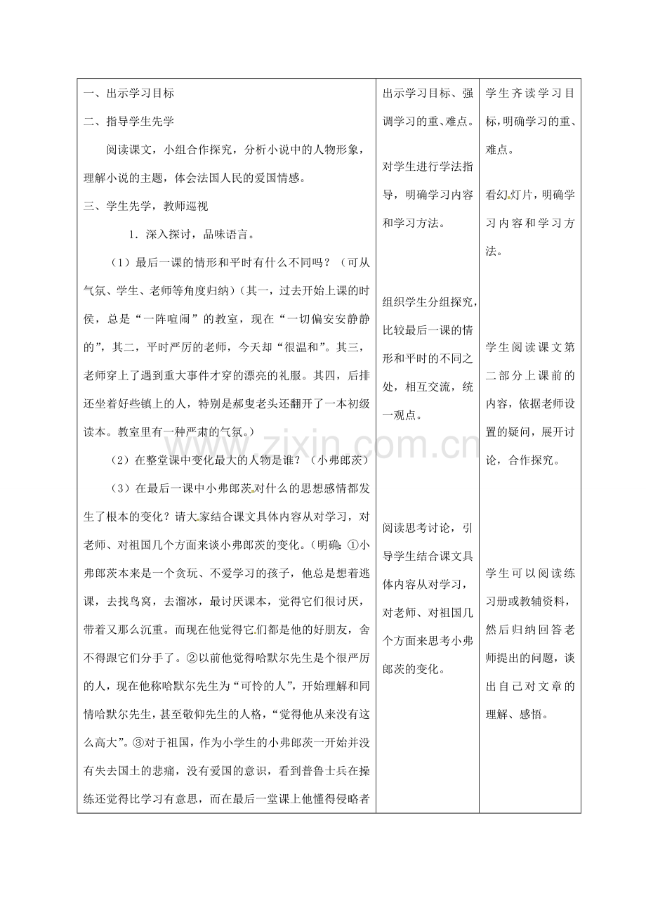 甘肃省酒泉市瓜州县第二中学七年级语文下册 第三单元 第一课《最后一课》第二课时教案 北师大版.doc_第2页