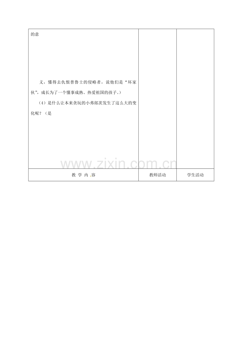 甘肃省酒泉市瓜州县第二中学七年级语文下册 第三单元 第一课《最后一课》第二课时教案 北师大版.doc_第3页