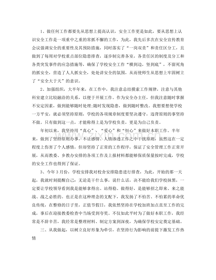 安全教育培训个人工作总结范文.docx_第2页