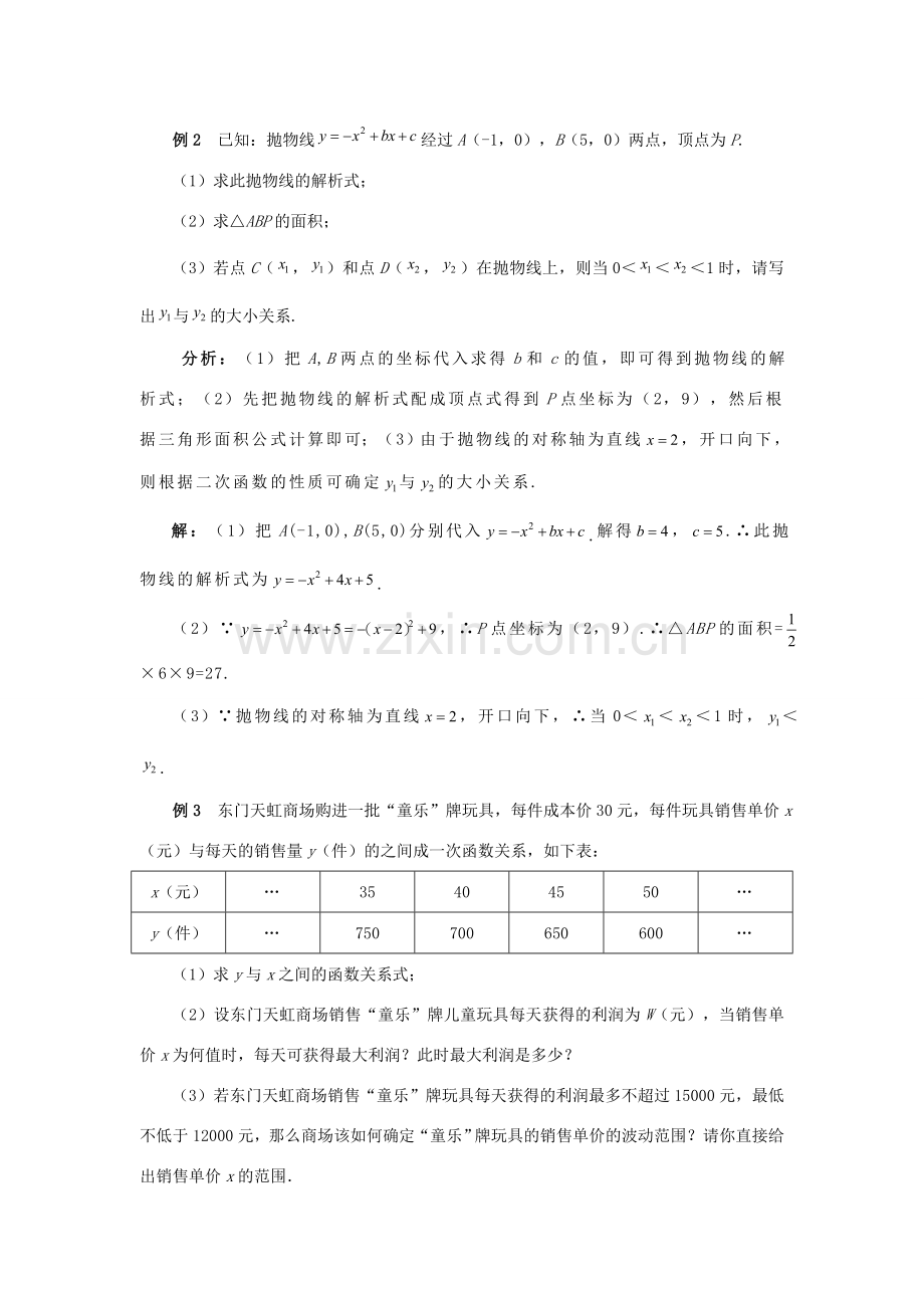 九年级数学上册 第二十二章 二次函数章末小结教案 （新版）新人教版-（新版）新人教版初中九年级上册数学教案.doc_第3页