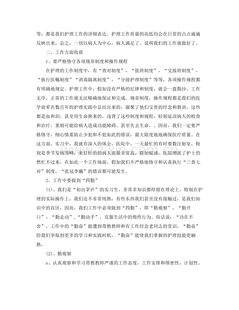 护理大专生实习自我参考总结.docx_第3页