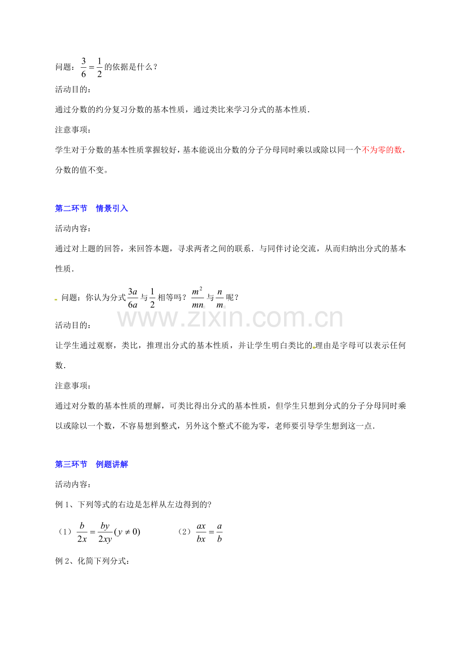 甘肃省张掖市临泽县第二中学八年级数学下册 3.12 分式教案 北师大版.doc_第2页