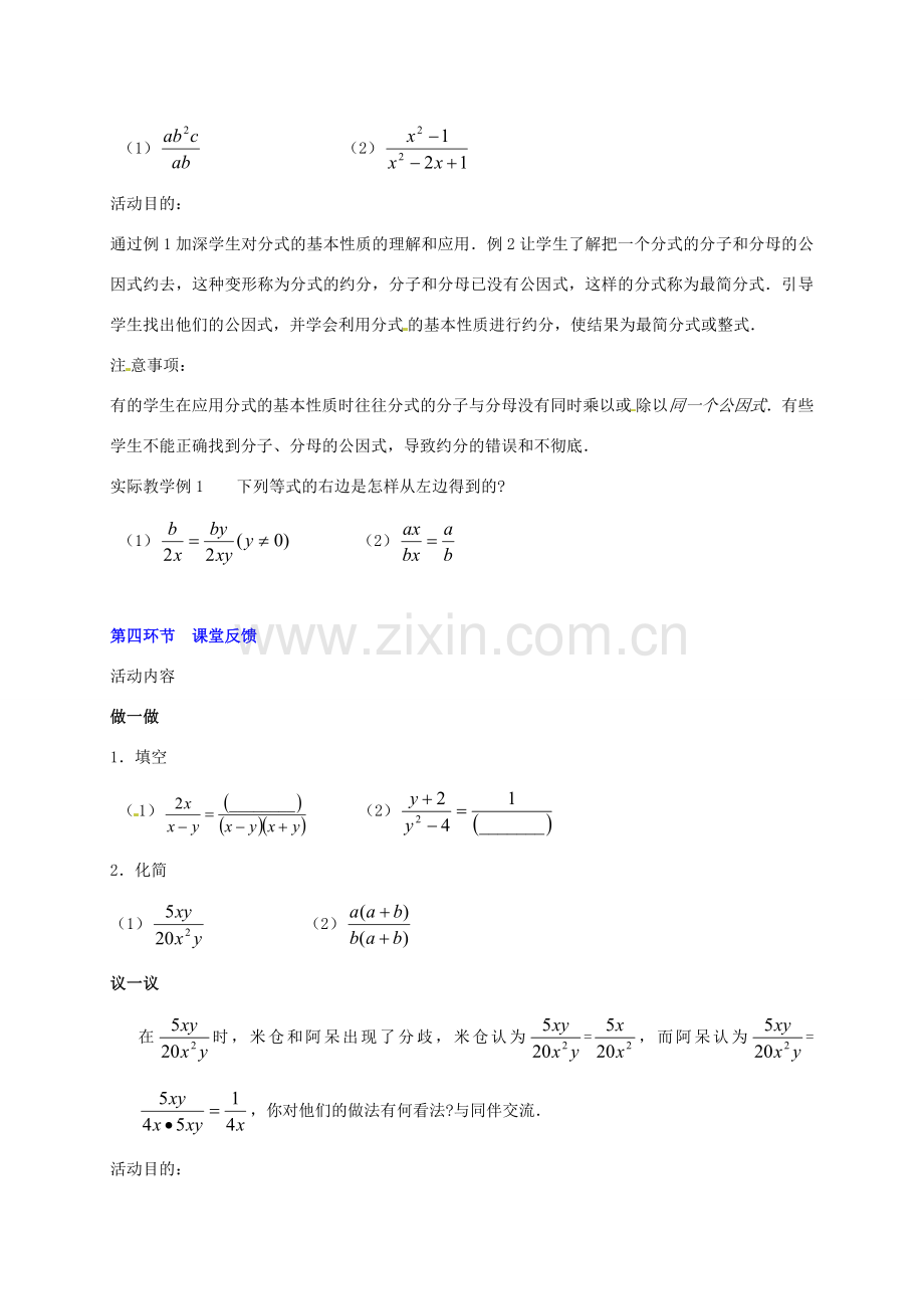 甘肃省张掖市临泽县第二中学八年级数学下册 3.12 分式教案 北师大版.doc_第3页