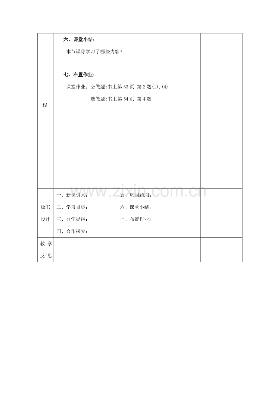 安徽省固镇县八年级数学上册 12.3 一次函数与二元一次方程 二元一次方程组的图像解法（2）教案 （新版）沪科版-（新版）沪科版初中八年级上册数学教案.doc_第3页