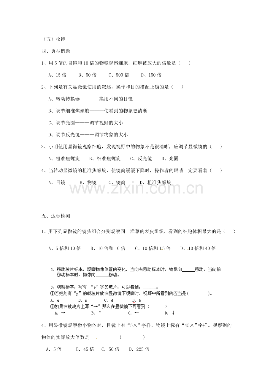 江苏省涟水县红日中学七年级生物上册 第1章 第2节 生物学的基本研究方法（第2课时）教案 （新版）苏科版.doc_第2页