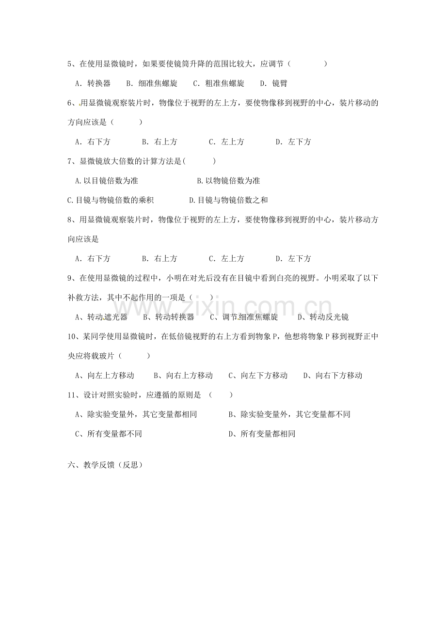 江苏省涟水县红日中学七年级生物上册 第1章 第2节 生物学的基本研究方法（第2课时）教案 （新版）苏科版.doc_第3页