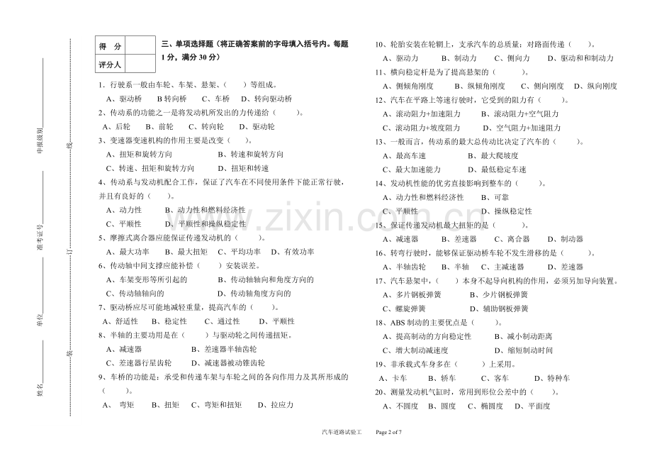 高级汽车道路试验工模拟试题(B).doc_第2页