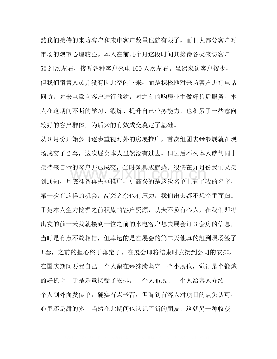 置业顾问年销售工作总结多篇).docx_第2页