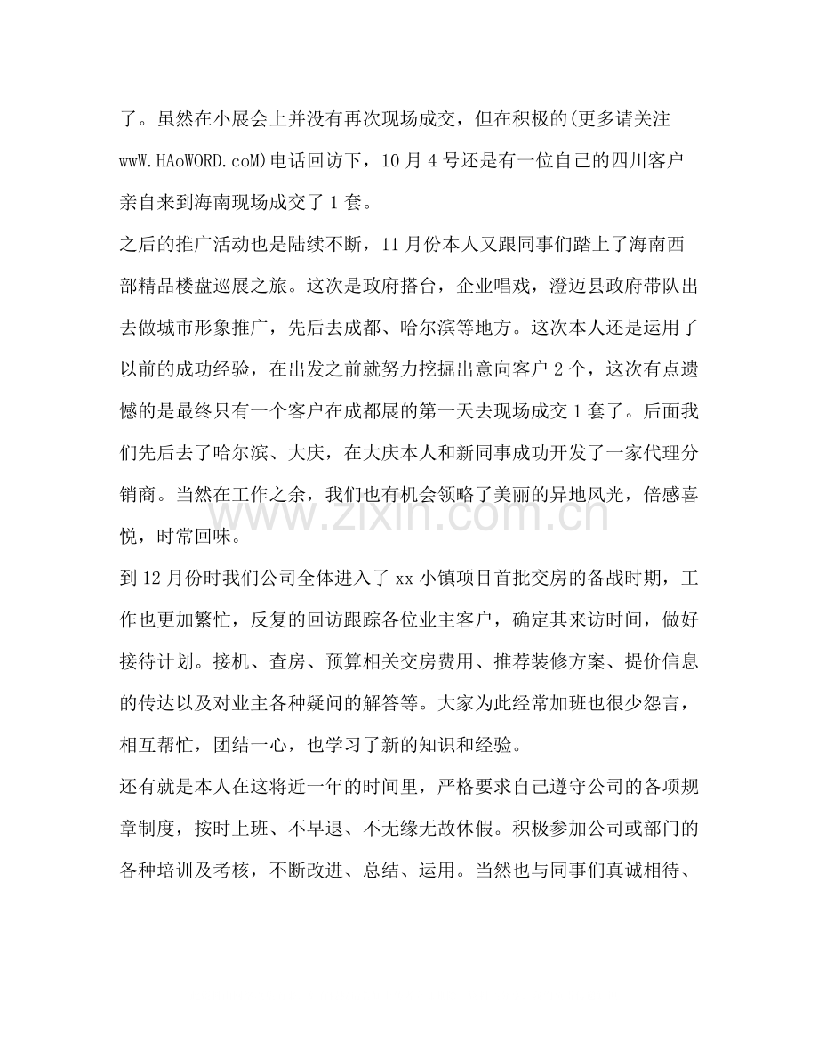 置业顾问年销售工作总结多篇).docx_第3页