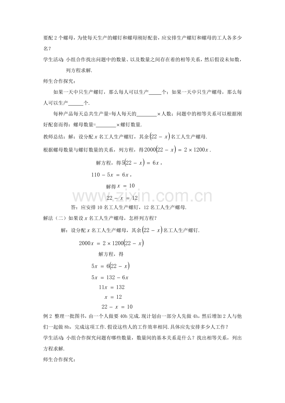 七年级数学上册 第三章 一元一次方程 3.4 实际问题与一元一次方程教案 （新版）新人教版-（新版）新人教版初中七年级上册数学教案.docx_第2页