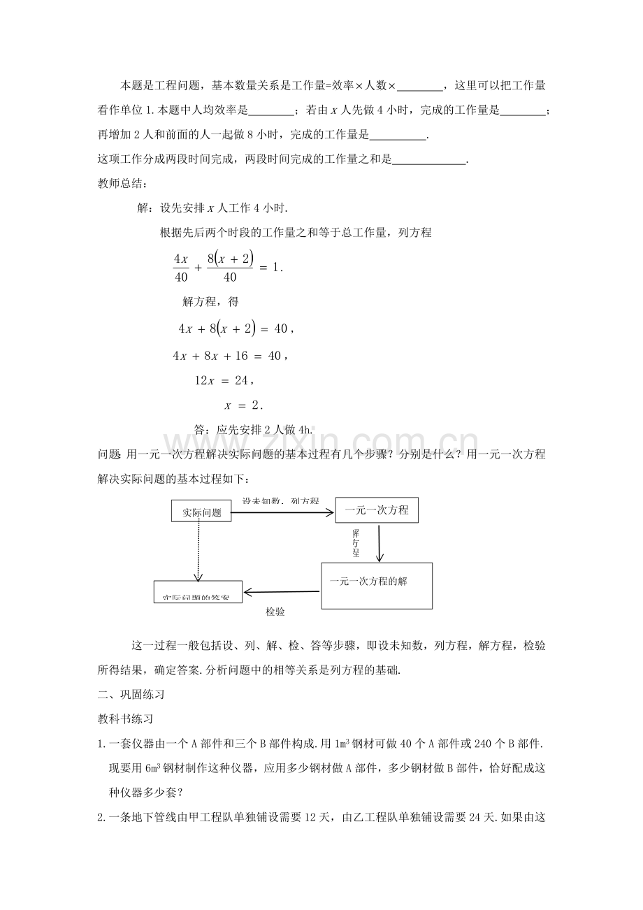 七年级数学上册 第三章 一元一次方程 3.4 实际问题与一元一次方程教案 （新版）新人教版-（新版）新人教版初中七年级上册数学教案.docx_第3页