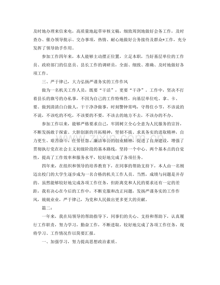 办公室文秘个人年终总结.docx_第2页