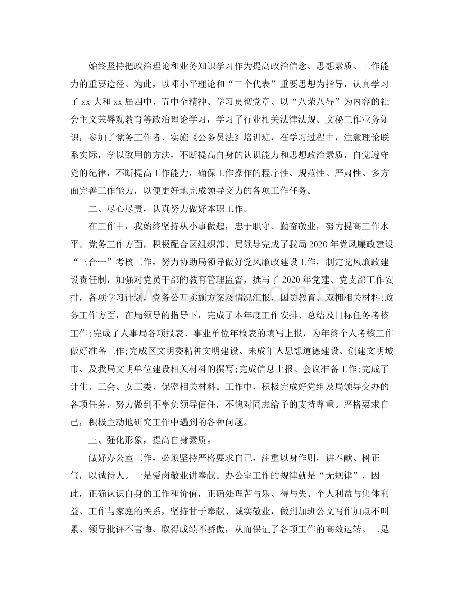 办公室文秘个人年终总结.docx_第3页