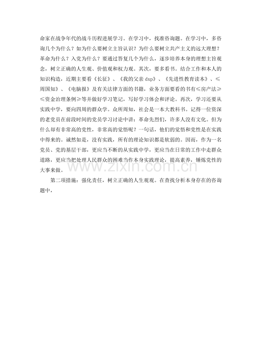 先进性教育自我参考总结（通用）.docx_第2页