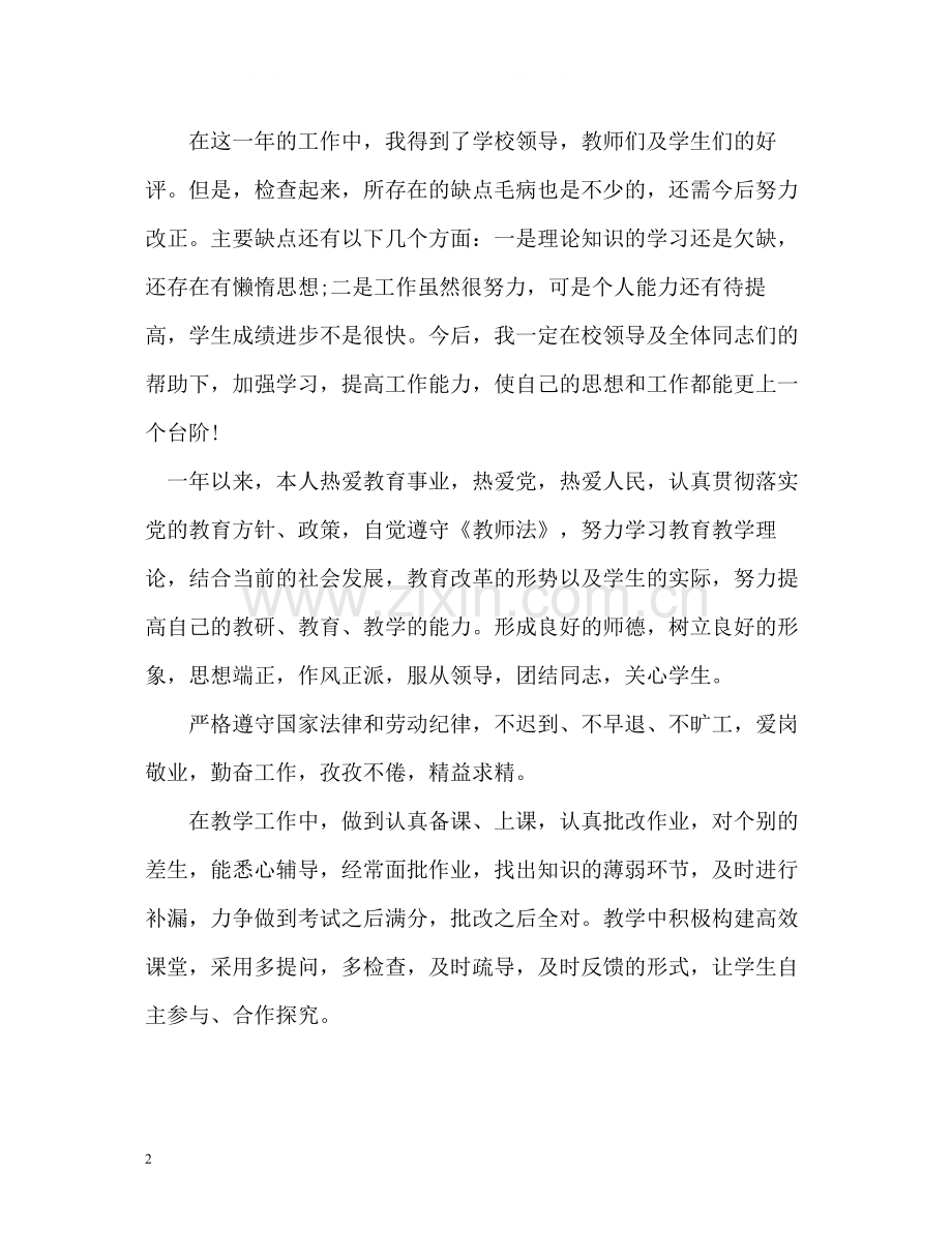 小学教师的年度考核表个人总结.docx_第2页