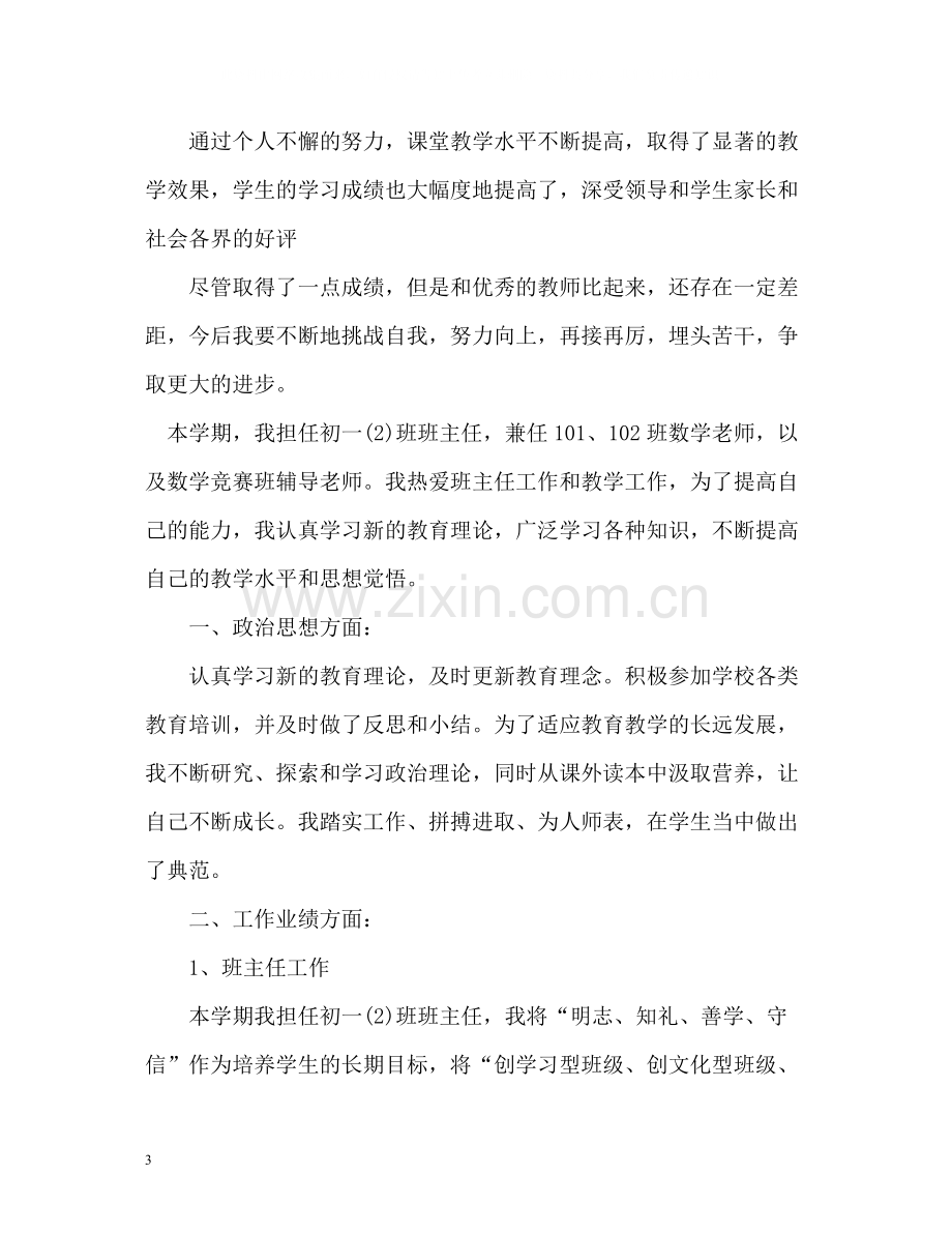 小学教师的年度考核表个人总结.docx_第3页