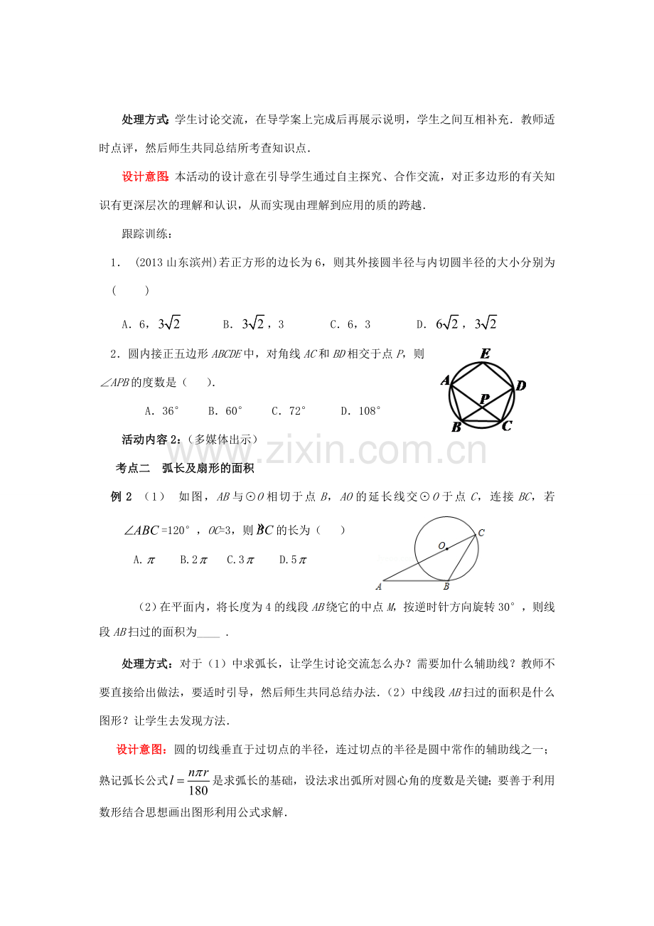 中考数学 第22讲 与圆有关的计算复习教案1 （新版）北师大版-（新版）北师大版初中九年级全册数学教案.doc_第3页