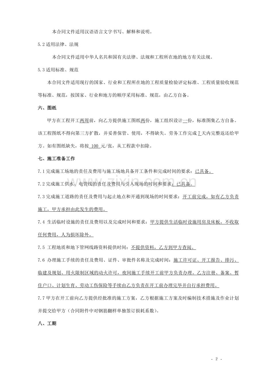 钢筋工程承包合同_钢筋工程承包合同范本_钢筋工程承包合同协议书下载.doc_第2页