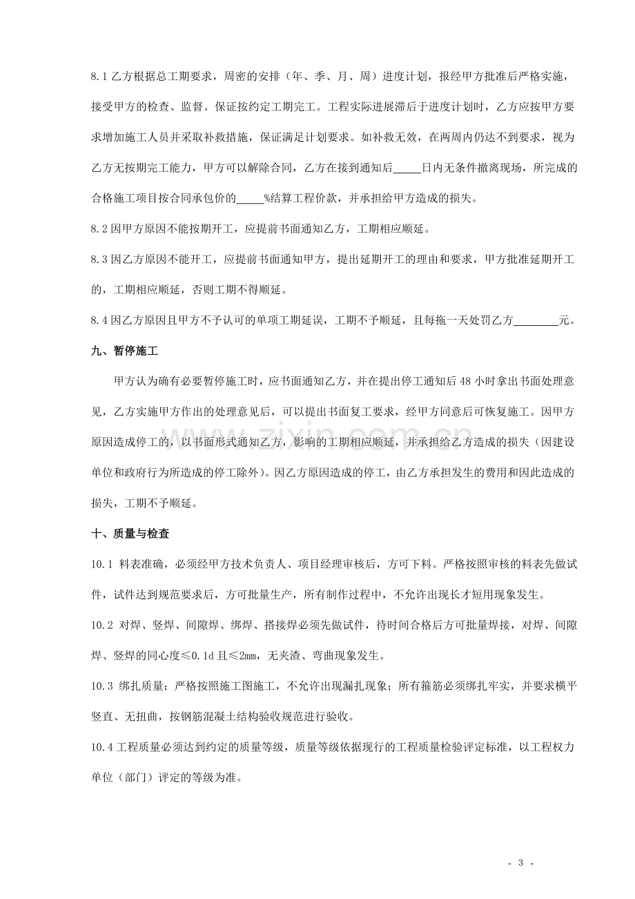 钢筋工程承包合同_钢筋工程承包合同范本_钢筋工程承包合同协议书下载.doc_第3页